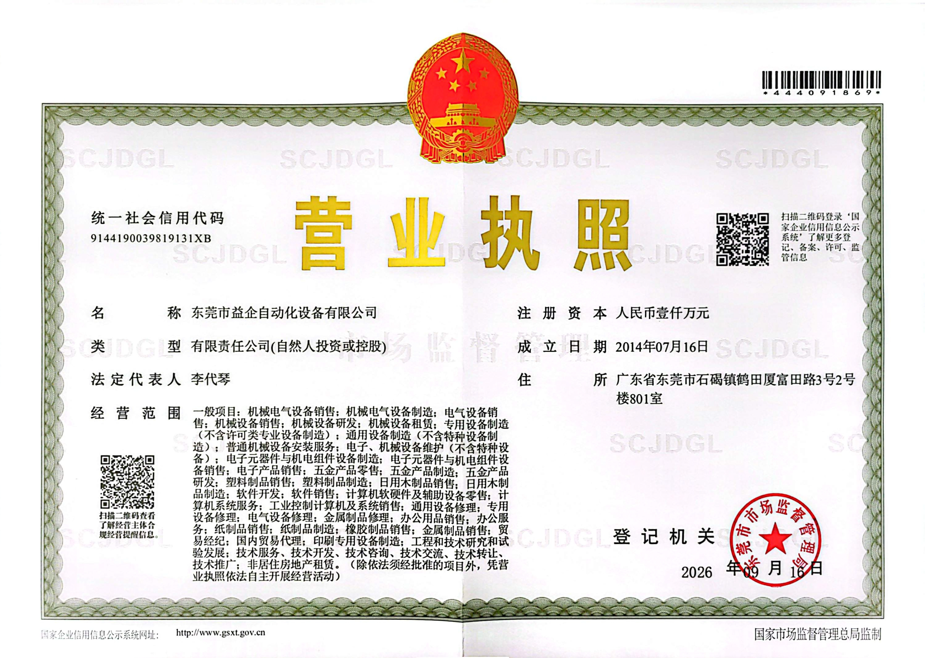 益企新营业执照